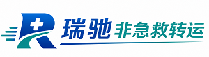 白沙黎族自治县瑞驰非急救转运｜病人出院长途护送服务